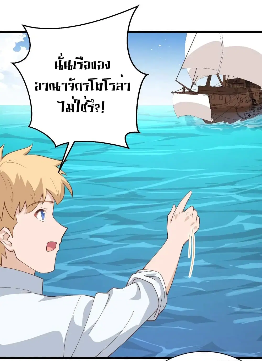 Starting From Today I’ll Work As A City Lord ตอนที่ 285 — หน้า 42 จาก 45