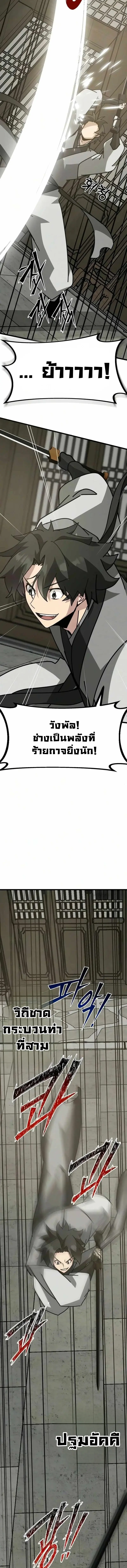 Initializing the Sect System ปฐมบทแห่งระบบสำนัก ตอนที่ 39 — หน้า 11 จาก 25