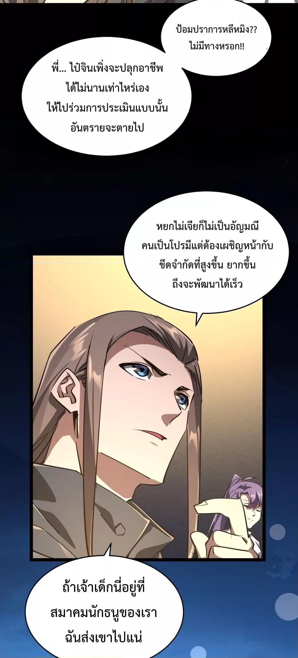 Omnipotent Warrior การเกิดใหม่อีกครั้ง ของนักรบเทพงครามระดับ SSS ตอนที่ 29 — หน้า 6 จาก 42