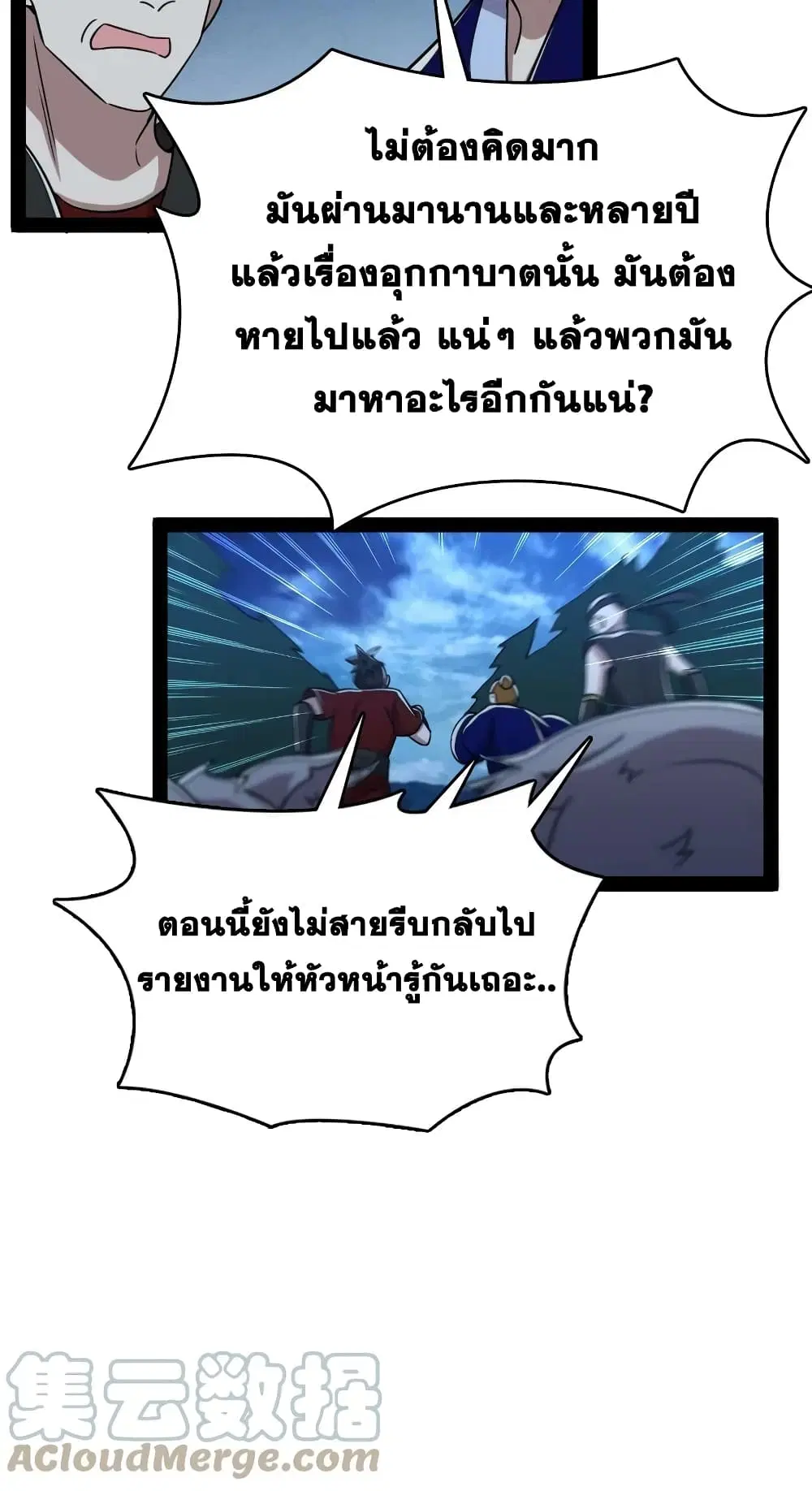 The Martial Emperor’s Life After Seclusion ตอนที่ 163 — หน้า 29 จาก 38