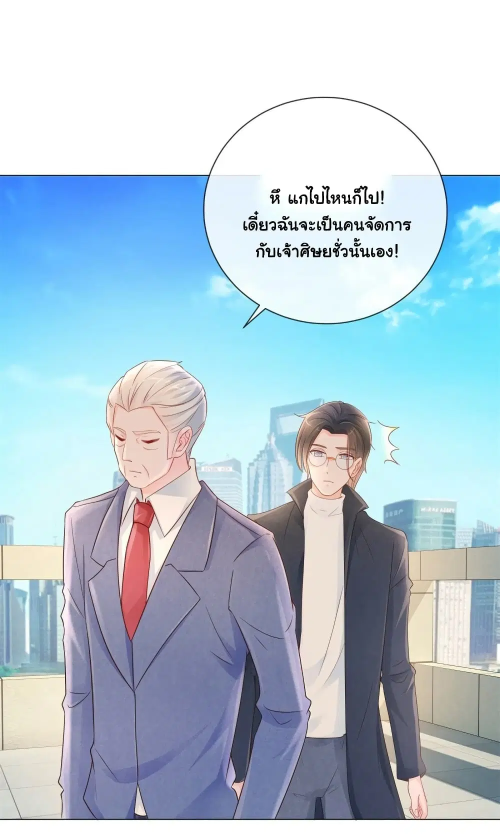 The Lovely Wife And Strange Marriage ตอนที่ 347 — หน้า 27 จาก 36