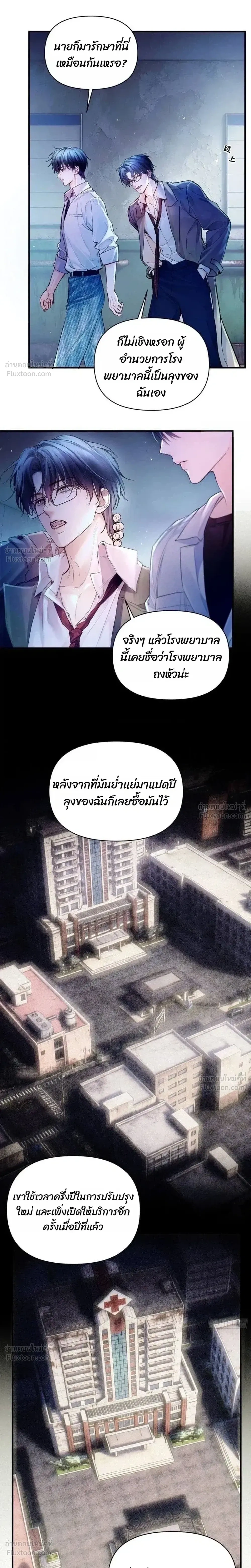 Silent Hospital – บันทึกลับแห่งโรงพยาบาลถงฮวา ตอนที่ 1 — หน้า 10 จาก 17