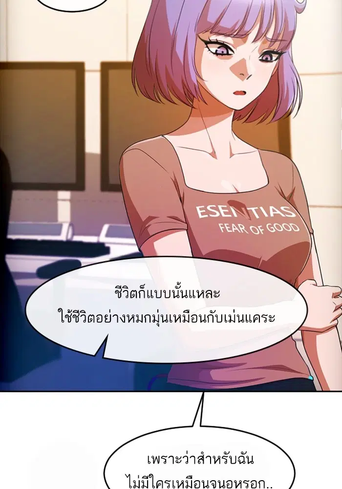 Random Chat ตอนที่ 293 — หน้า 55 จาก 131