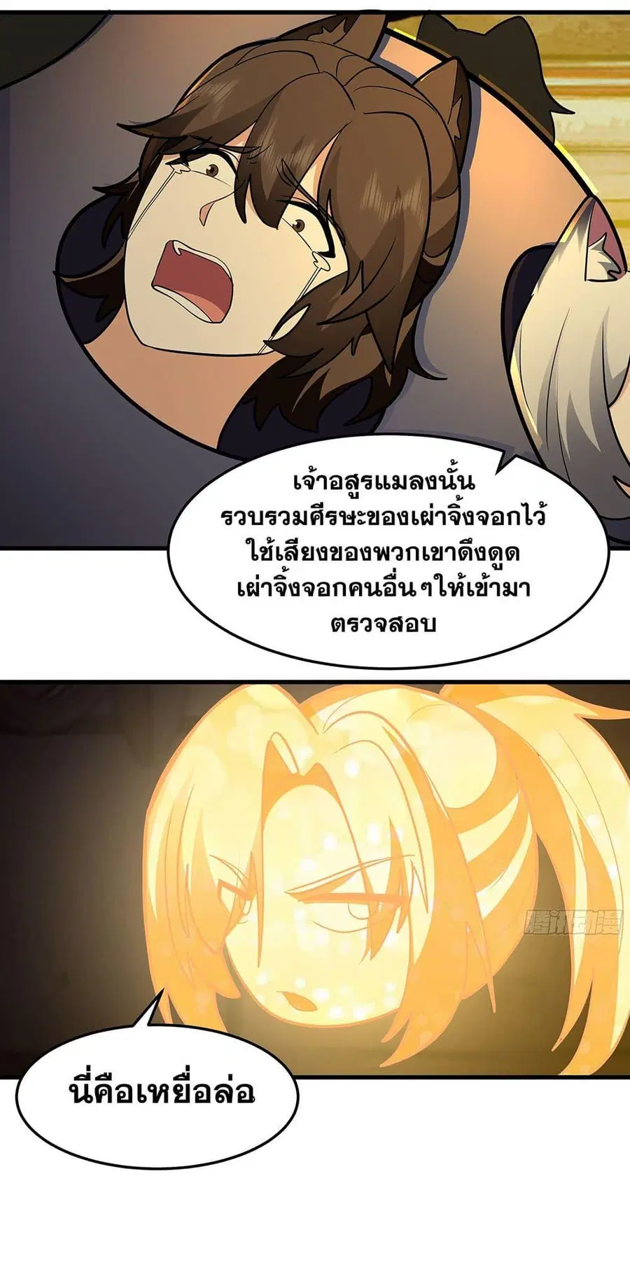 Martial Peak ตอนที่ 3857 — หน้า 26 จาก 50