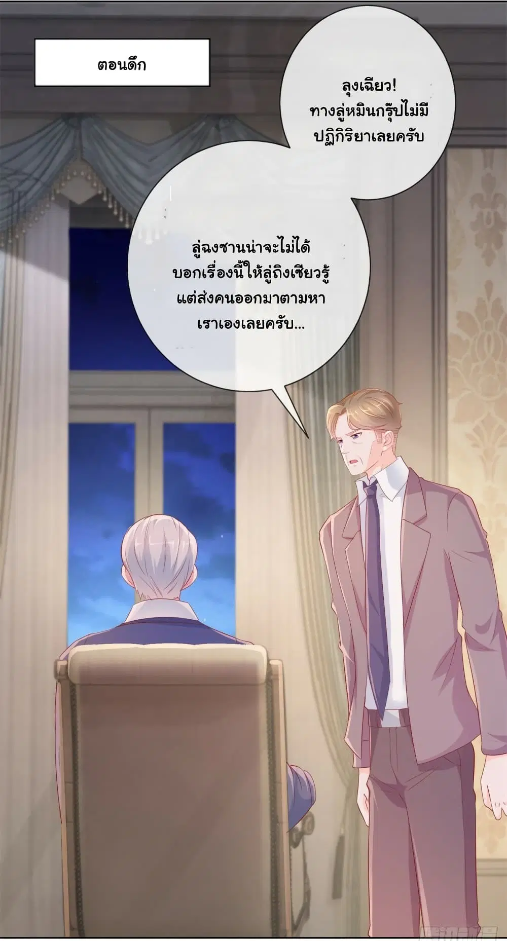 The Lovely Wife And Strange Marriage ตอนที่ 372 — หน้า 4 จาก 35
