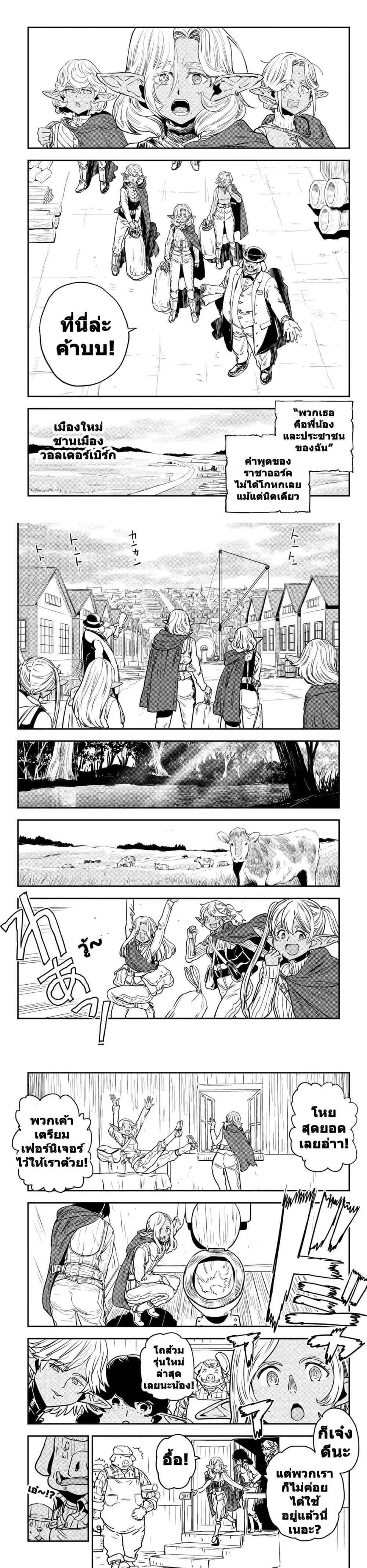 Orcsen Oukokushi ตอนที่ 2 — หน้า 5 จาก 19