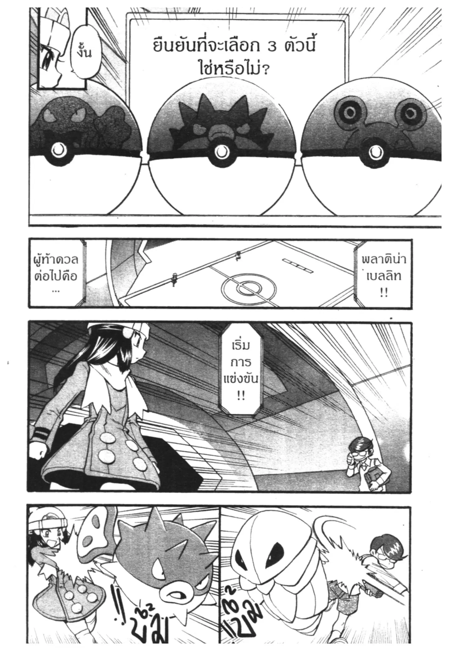 Pokémon ตอนที่ 426 — หน้า 15 จาก 19