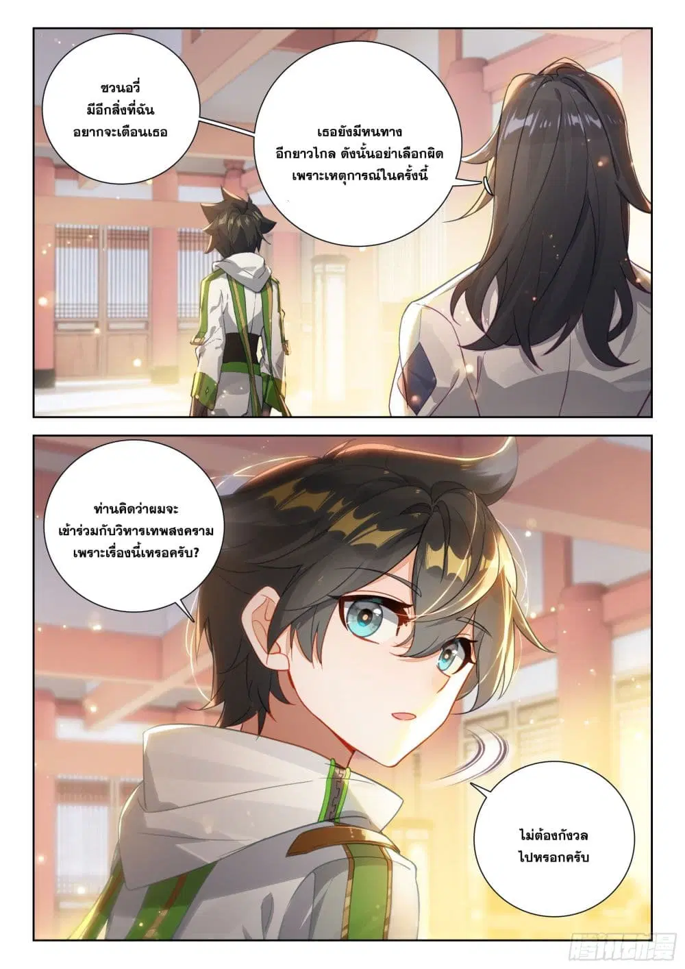 Douluo Dalu IV: Zhongji Douluo ตอนที่ 389 — หน้า 12 จาก 18