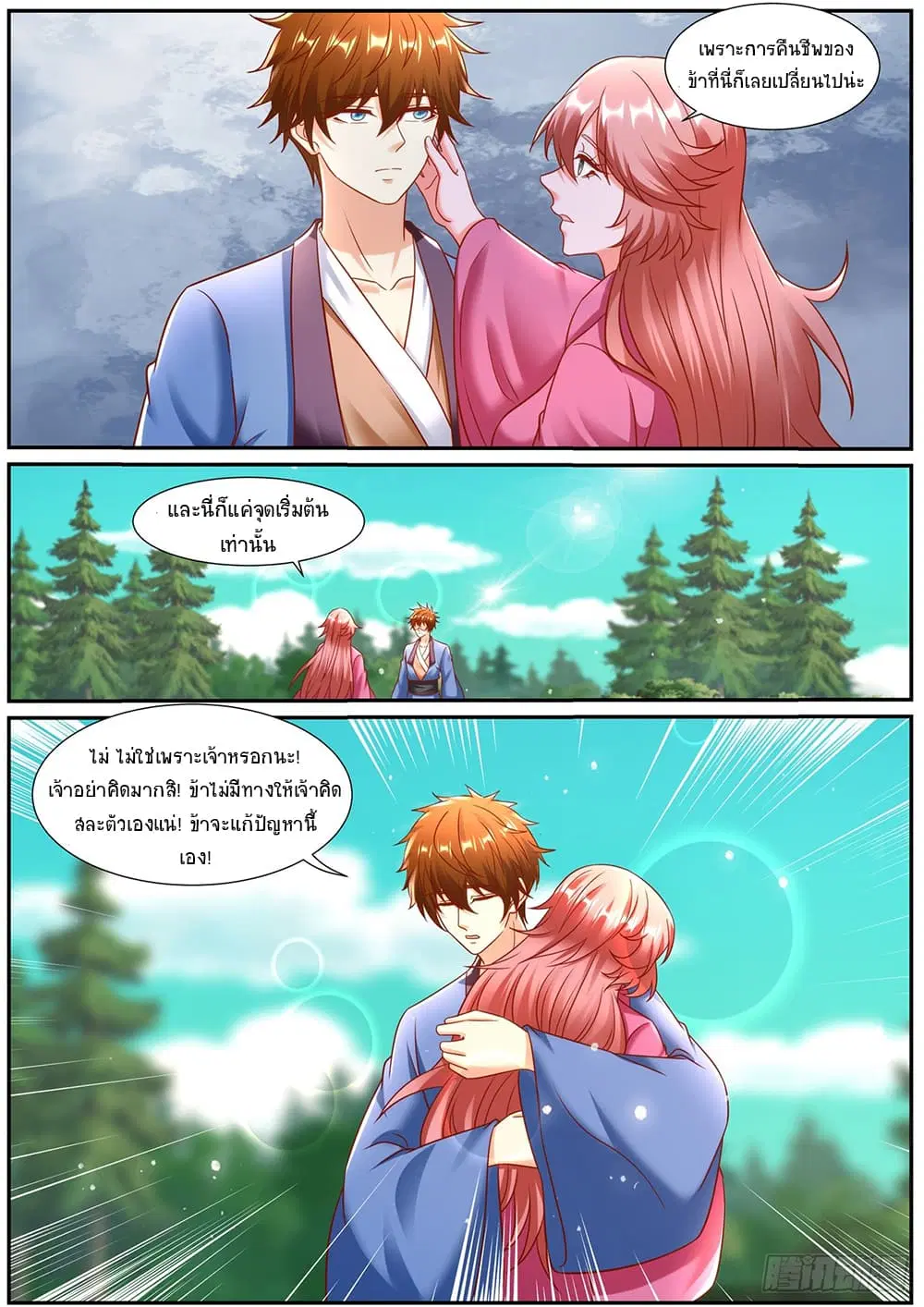 Rebirth Of The Urban Immortal Cultivator ตอนที่ 949 — หน้า 3 จาก 13
