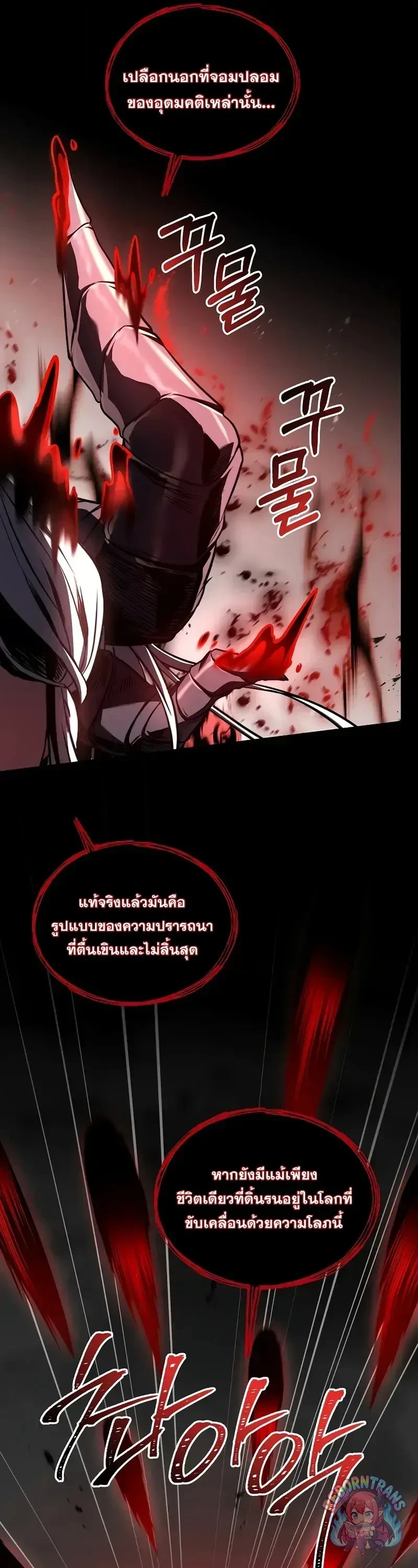 Return of The Unrivaled Spear Knight ตอนที่ 179 — หน้า 44 จาก 61