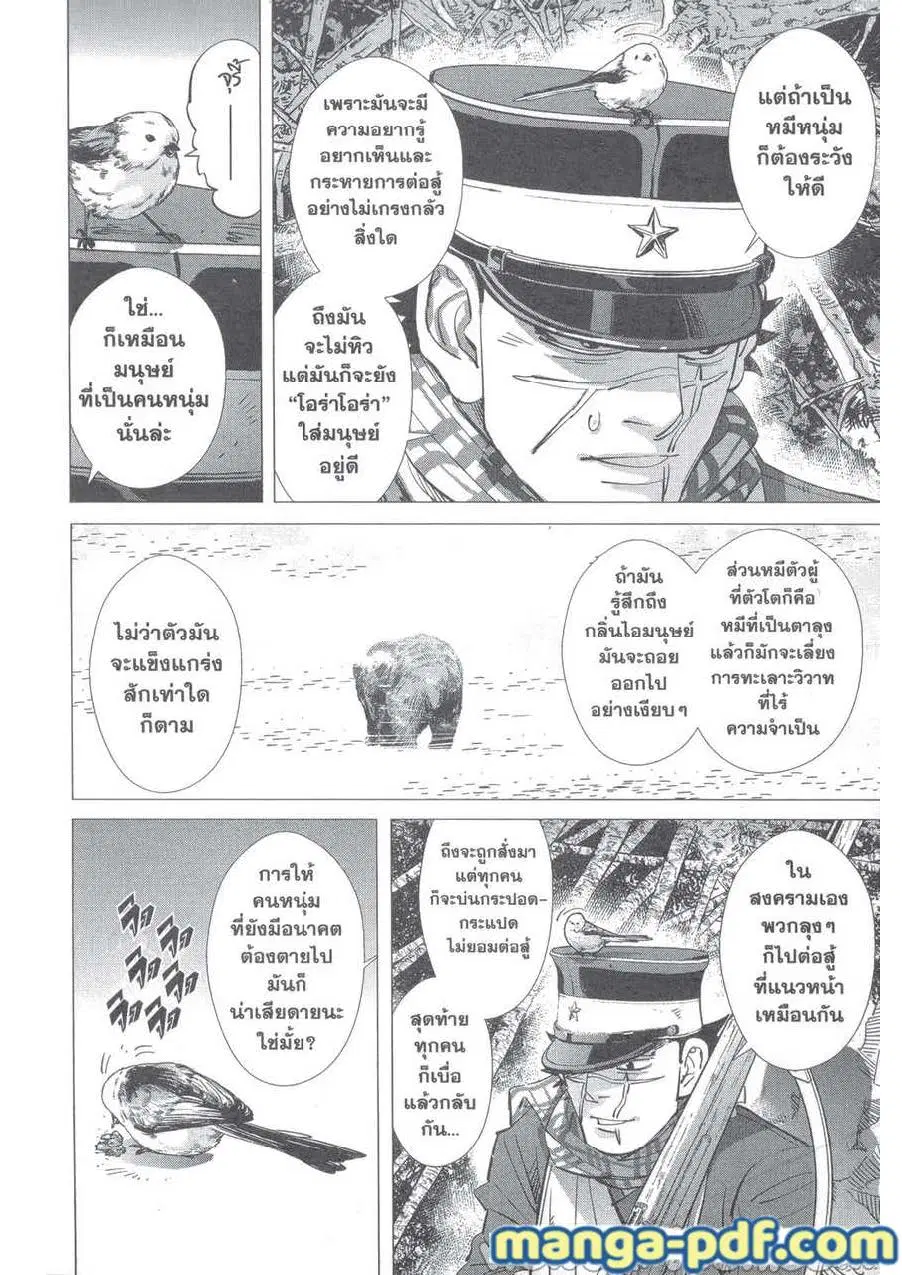 Golden Kamuy ตอนที่ 228 — หน้า 15 จาก 21