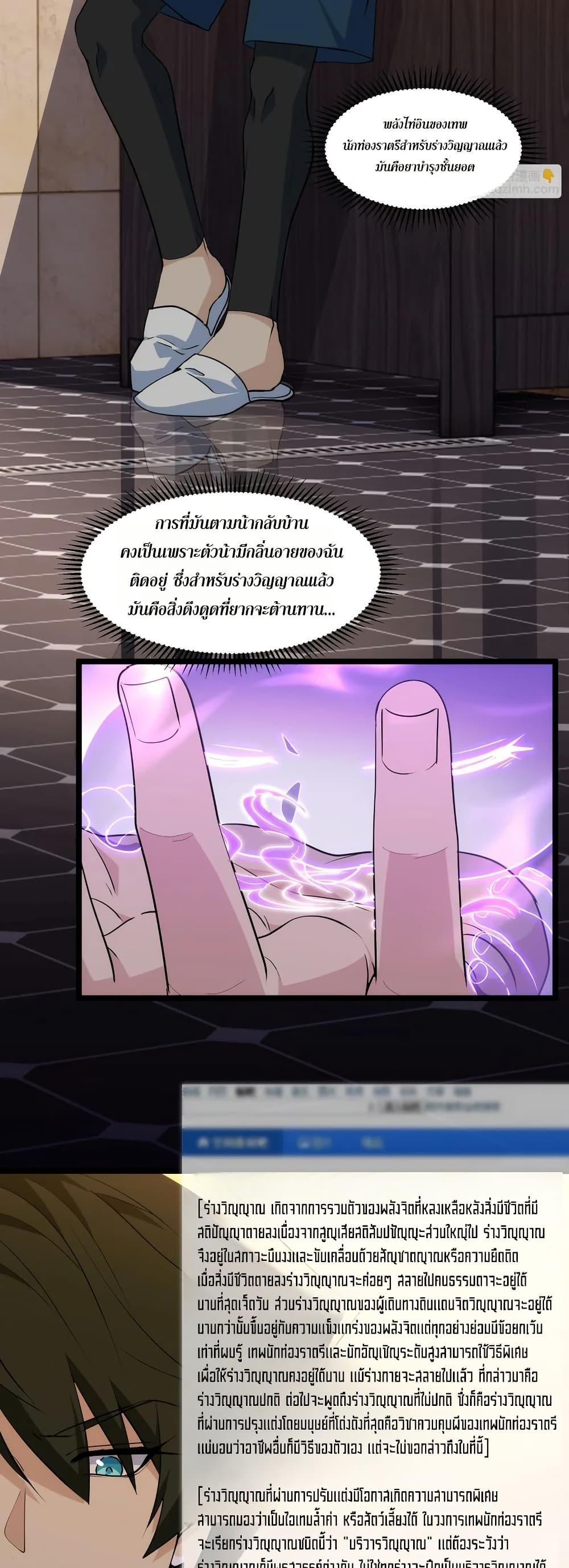 Spirit Realm Wanderer ผู้ท่องแดนวิญญาณ ตอนที่ 39 — หน้า 2 จาก 30