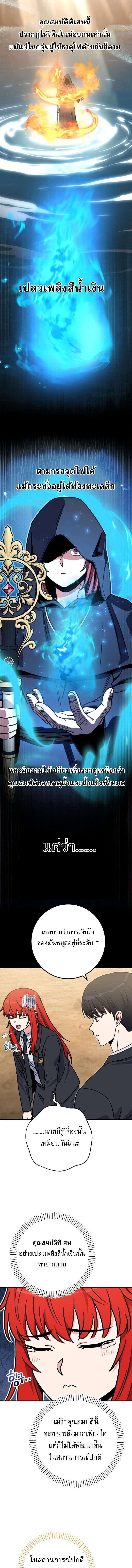 The Support Ate It All เมื่อซัพพอร์ตผู้เก่งกาจ ขอท้าปั้นฮีโร่เหนือลิมิต ตอนที่ 34 — หน้า 5 จาก 15