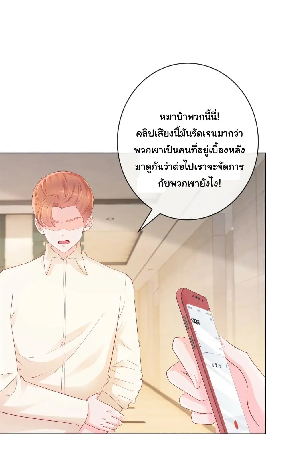 The Lovely Wife And Strange Marriage ตอนที่ 380 — หน้า 16 จาก 35