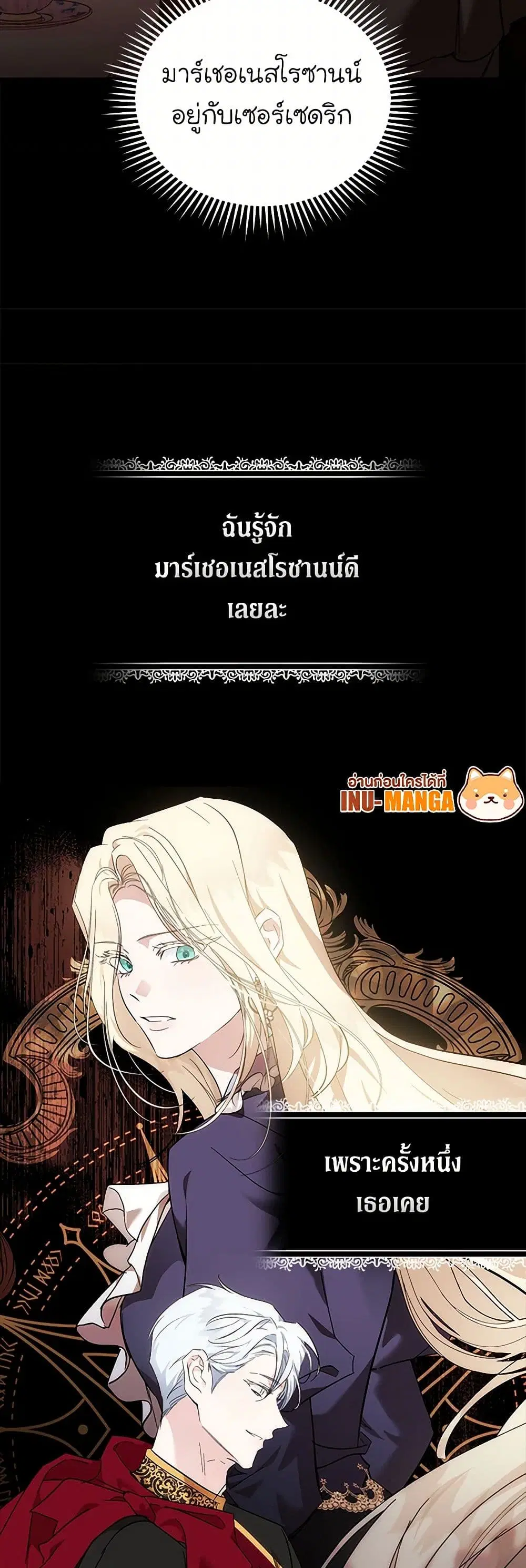 The Villainess Lives Again ตอนที่ 200 — หน้า 6 จาก 34