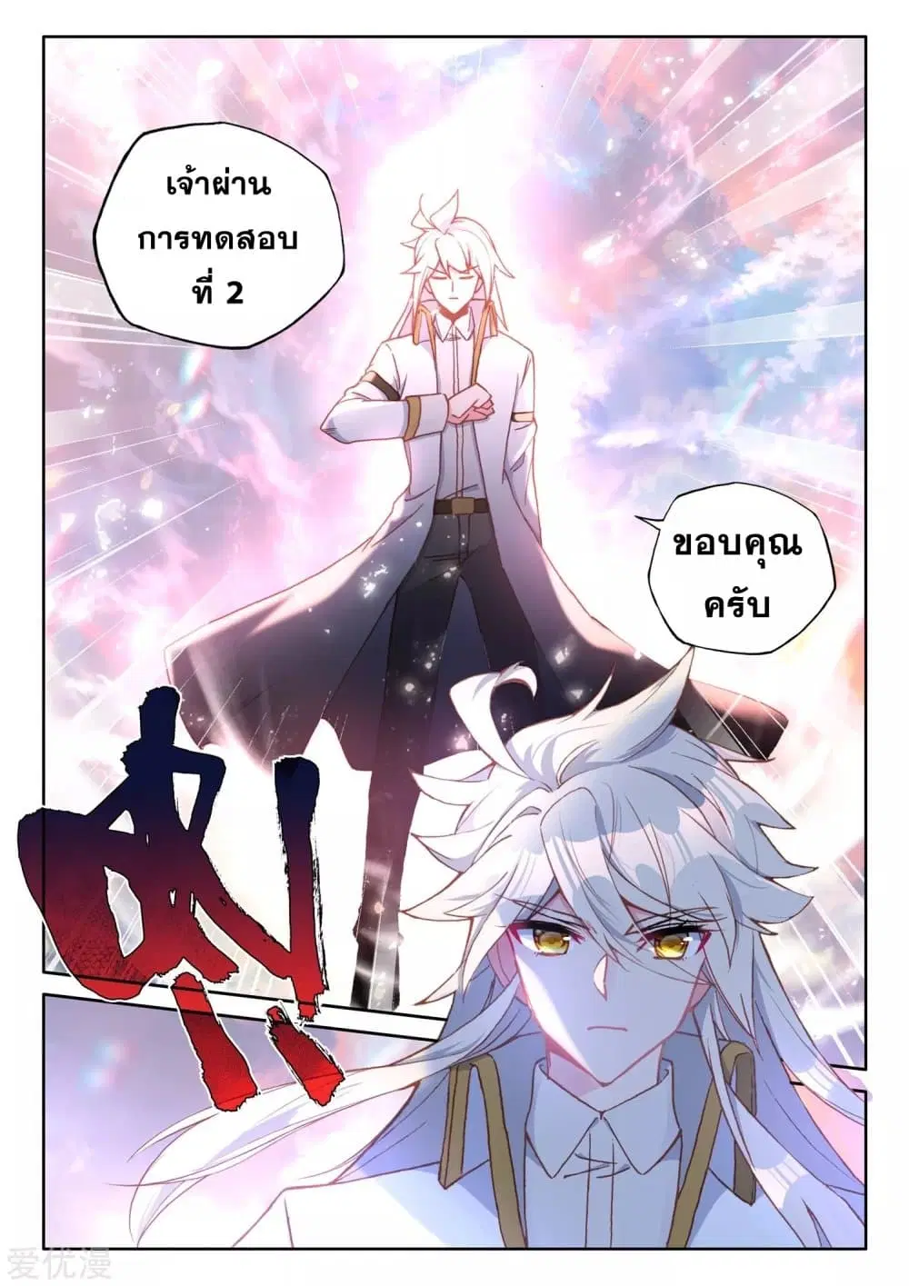 Shen Yin Wang Zuo ตอนที่ 186 — หน้า 11 จาก 25