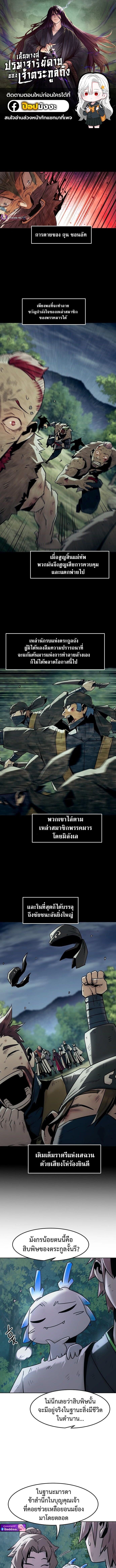 Becoming the Sacheon Dang’s Swordsmaster-Rank Young Lord เส้นทางแห่งดาบ ตอนที่ 91 — หน้า 1 จาก 12