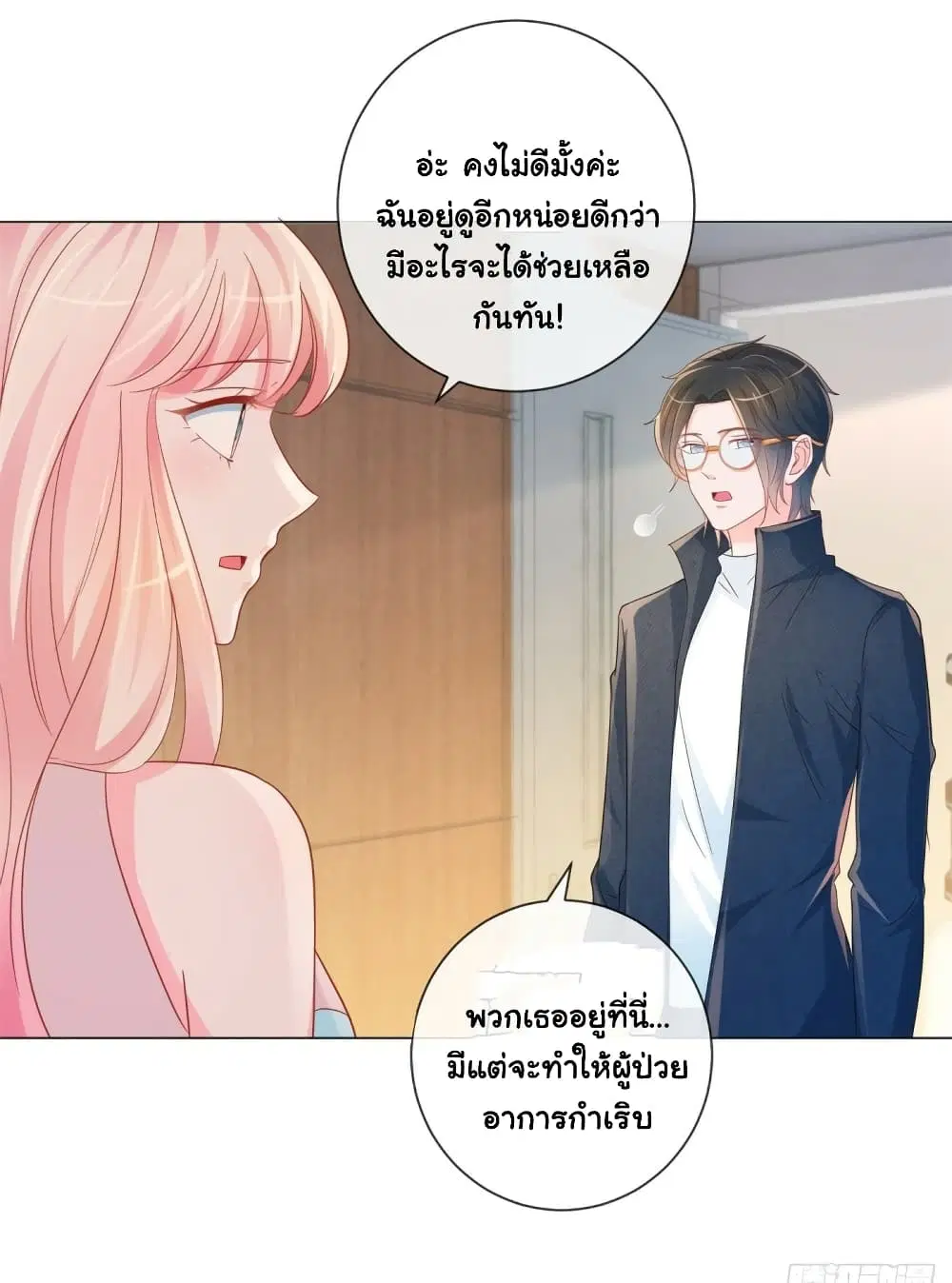 The Lovely Wife And Strange Marriage ตอนที่ 347 — หน้า 17 จาก 36