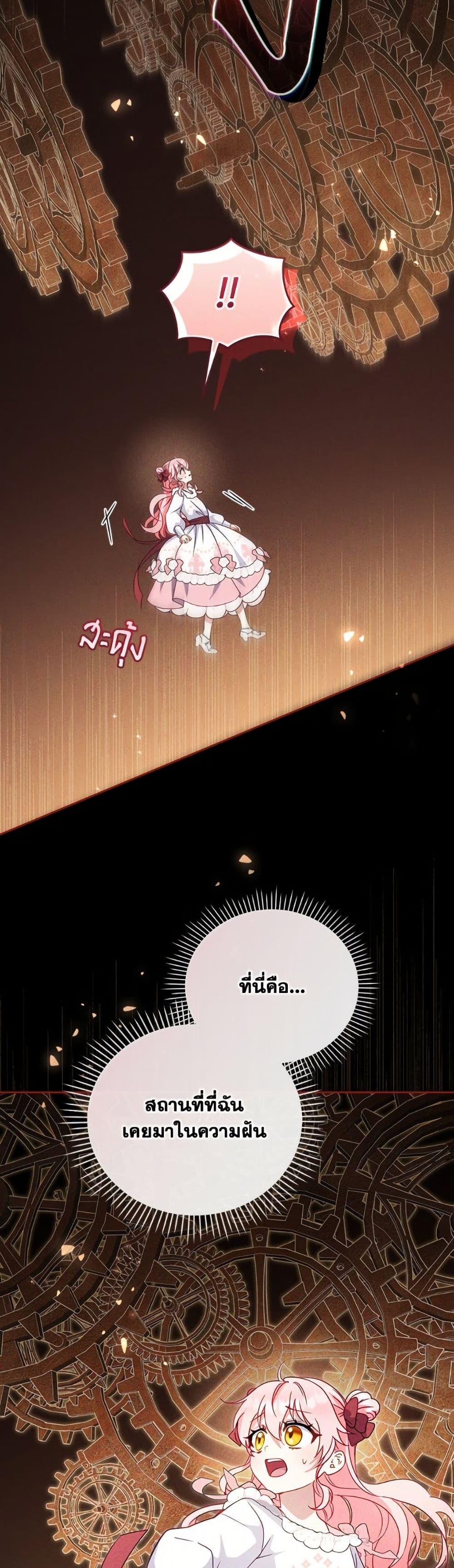 I’m Being Raised by Villains เมื่อฉันถูกเลี้ยงโดยเหล่าวายร้าย ตอนที่ 105 — หน้า 30 จาก 52