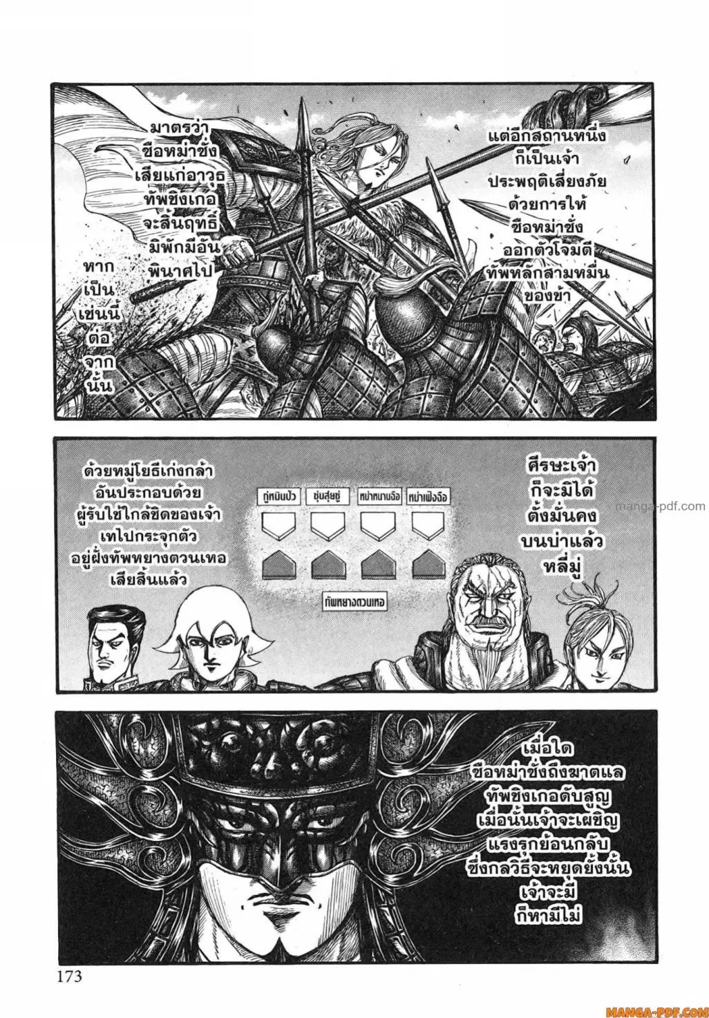 Kingdom ตอนที่ 788 — หน้า 7 จาก 18