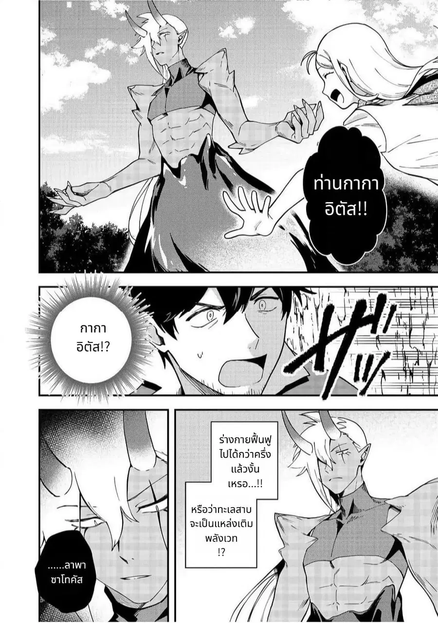 Hirotta Dorei-tachi ga Tabidatte Haya Juunen, Nazeka Ore ga Densetsu ni Natteita @COMIC ตอนที่ 6 — หน้า 18 จาก 25