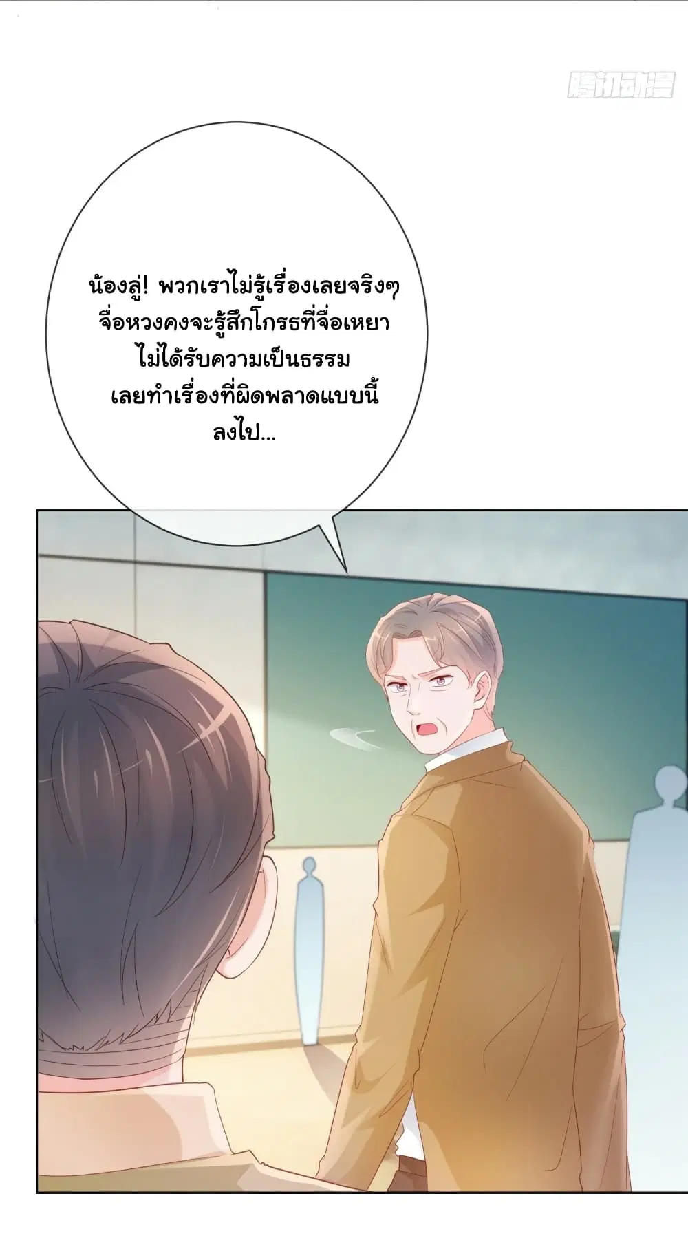 The Lovely Wife And Strange Marriage ตอนที่ 379 — หน้า 9 จาก 29