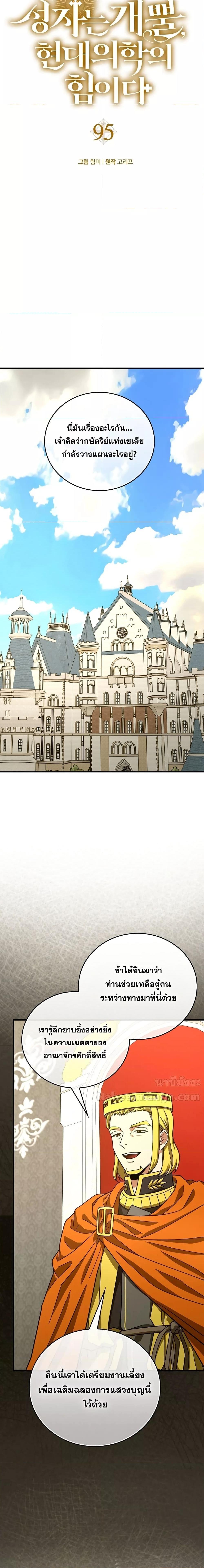 To Hell With Being a Saint, I’m a Doctor ตอนที่ 95 — หน้า 4 จาก 21