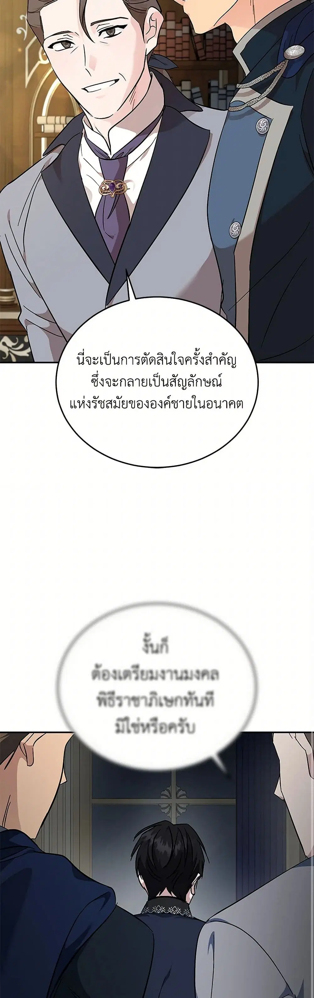 The Villainess Lives Again ตอนที่ 210 — หน้า 8 จาก 41