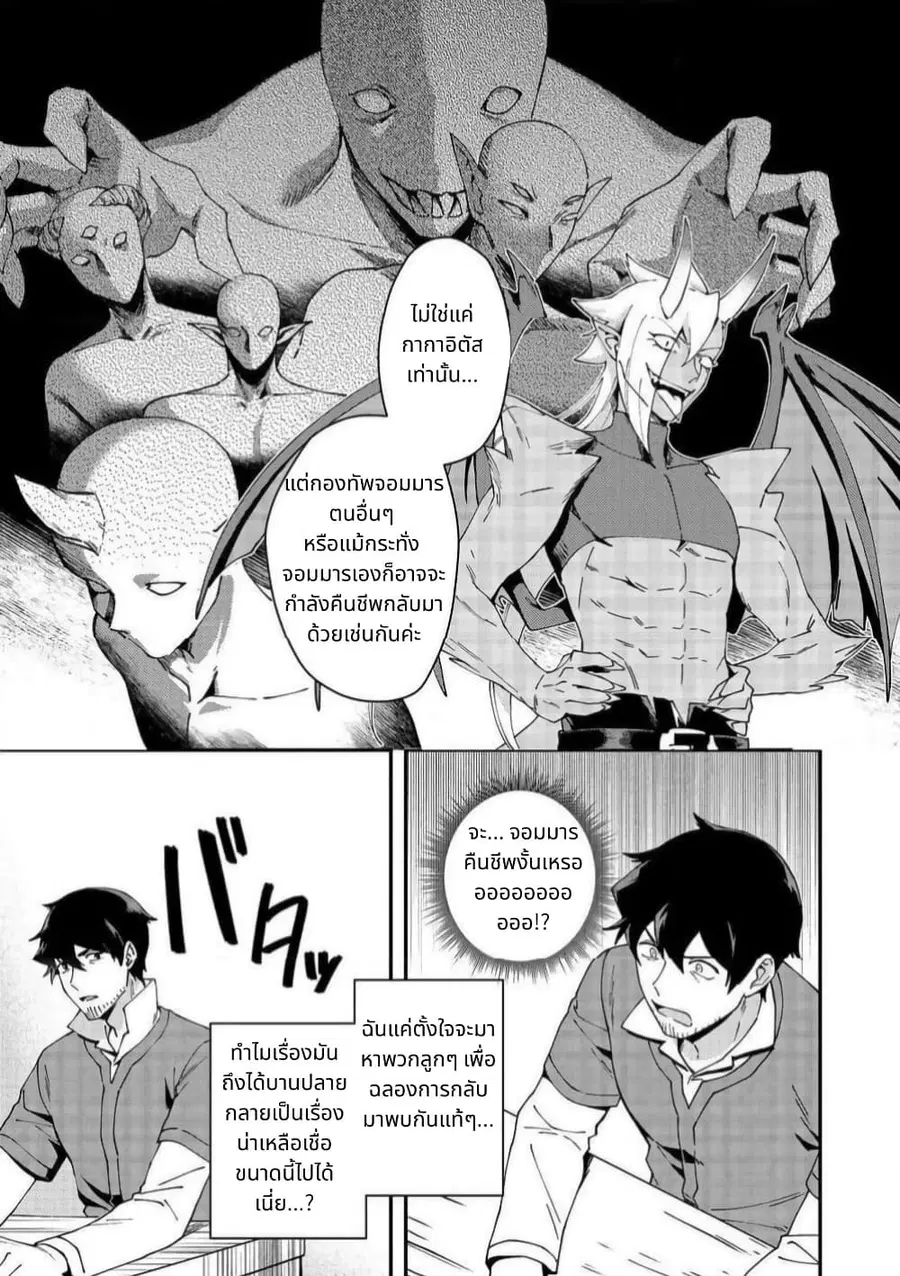 Hirotta Dorei-tachi ga Tabidatte Haya Juunen, Nazeka Ore ga Densetsu ni Natteita @COMIC ตอนที่ 5 — หน้า 11 จาก 35