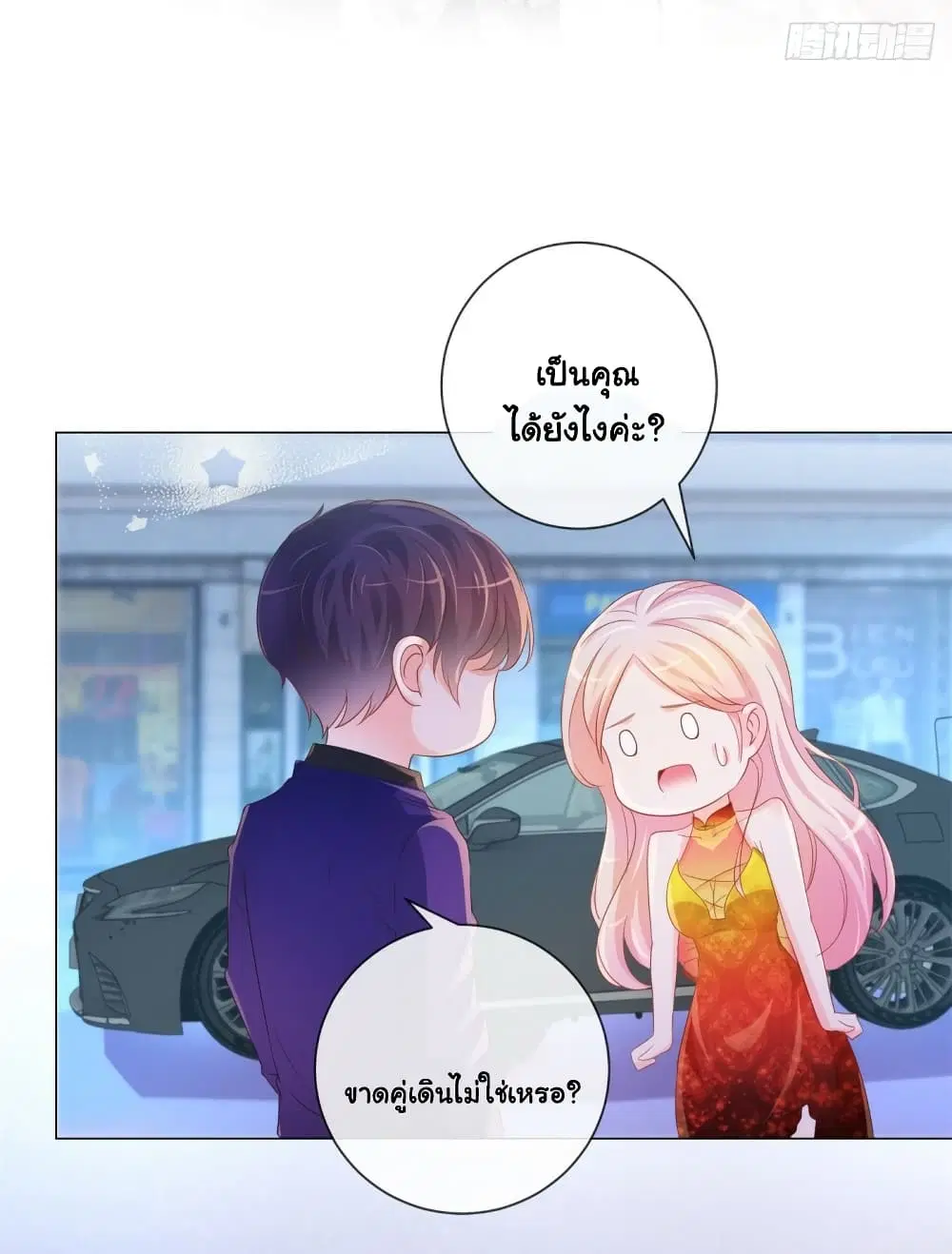 The Lovely Wife And Strange Marriage ตอนที่ 351 — หน้า 20 จาก 34
