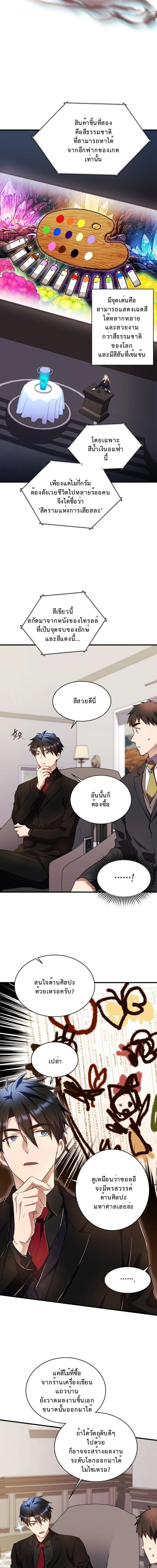 Even the Almighty Is a First-Time Dad จอมราชันหวนคืน เพื่อเลี้ยงลูก ตอนที่ 36 — หน้า 10 จาก 19