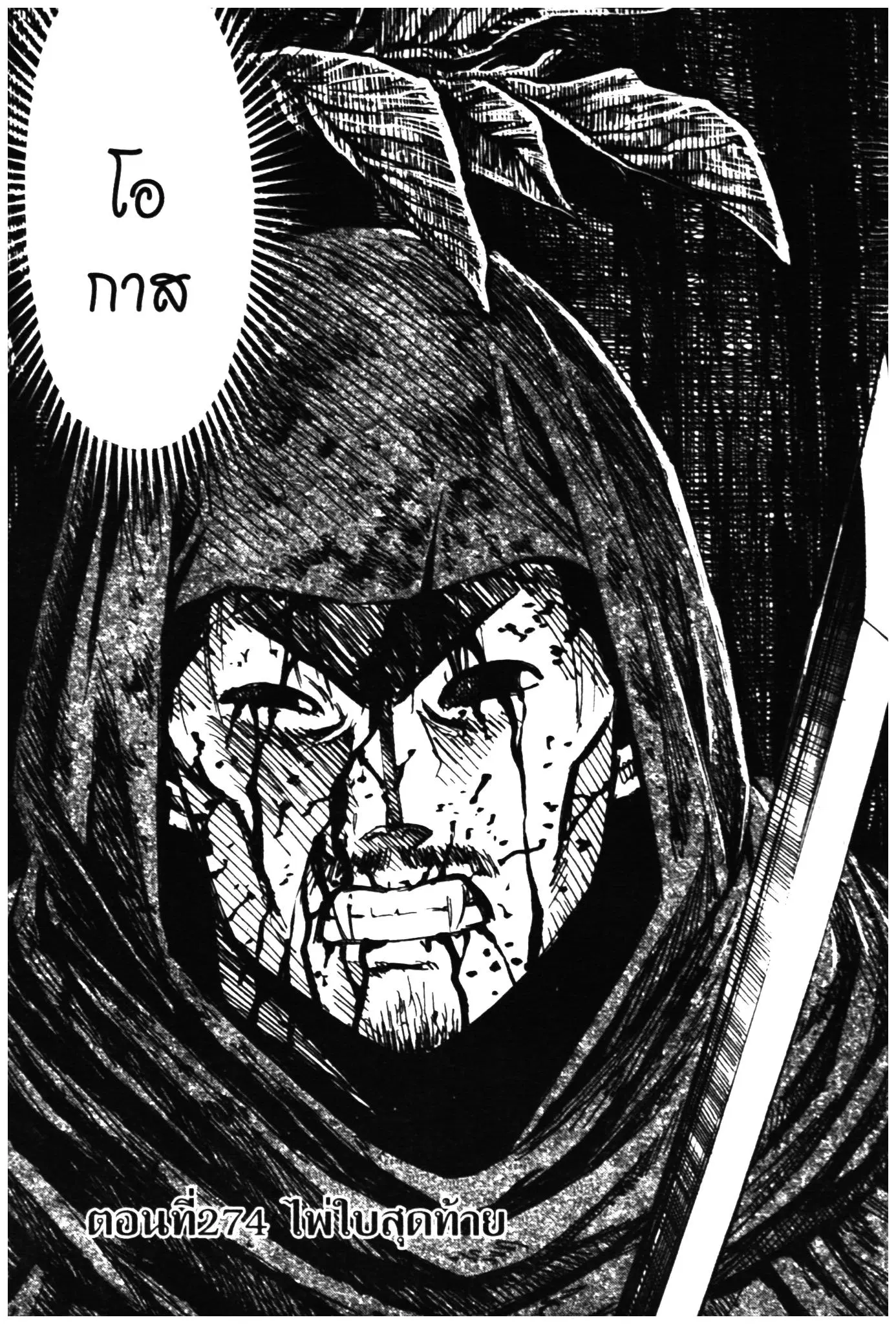Higanjima ตอนที่ 269 — หน้า 1 จาก 19