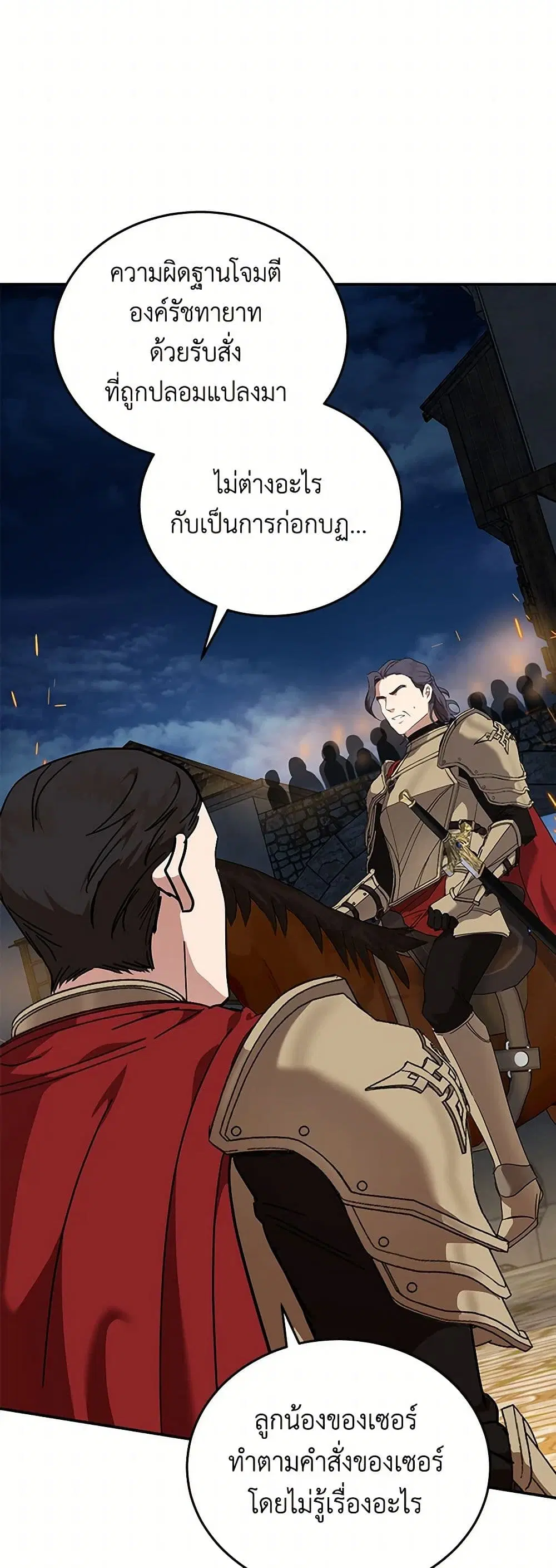 The Villainess Lives Again ตอนที่ 207 — หน้า 34 จาก 42