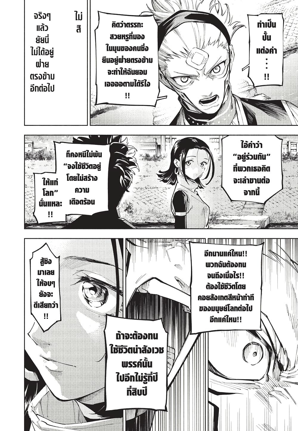 Jujutsu Kaisen Modulo มหาเวทย์ผนึกมาร Modulo ตอนที่ 7 — หน้า 19 จาก 20