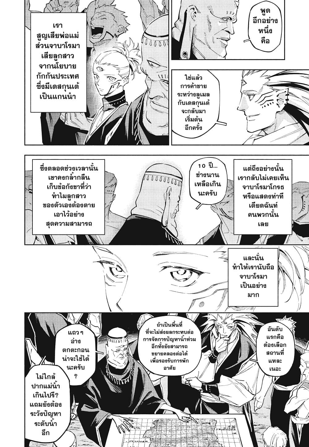 Jujutsu Kaisen Modulo มหาเวทย์ผนึกมาร Modulo ตอนที่ 8 — หน้า 18 จาก 19