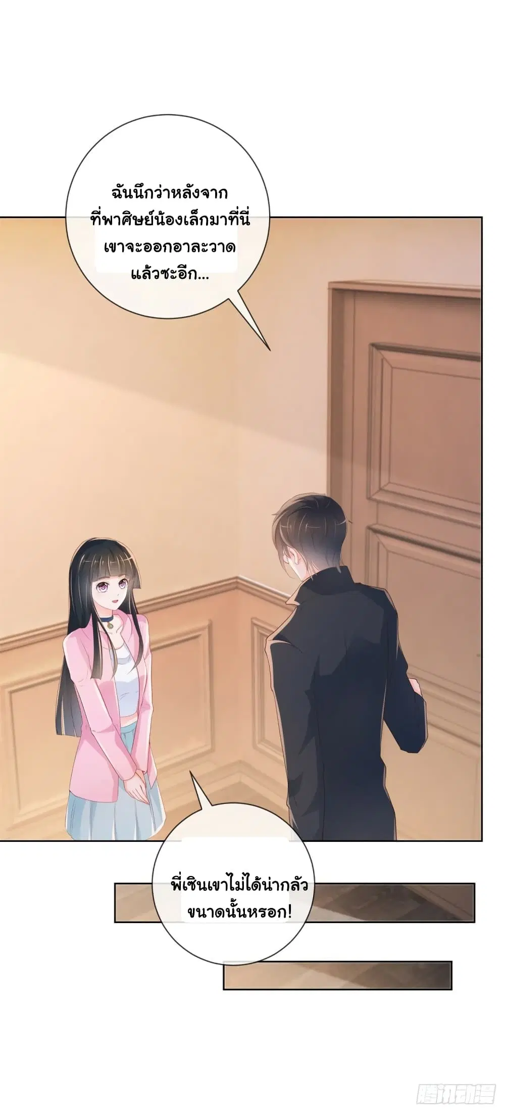 The Lovely Wife And Strange Marriage ตอนที่ 364 — หน้า 16 จาก 39