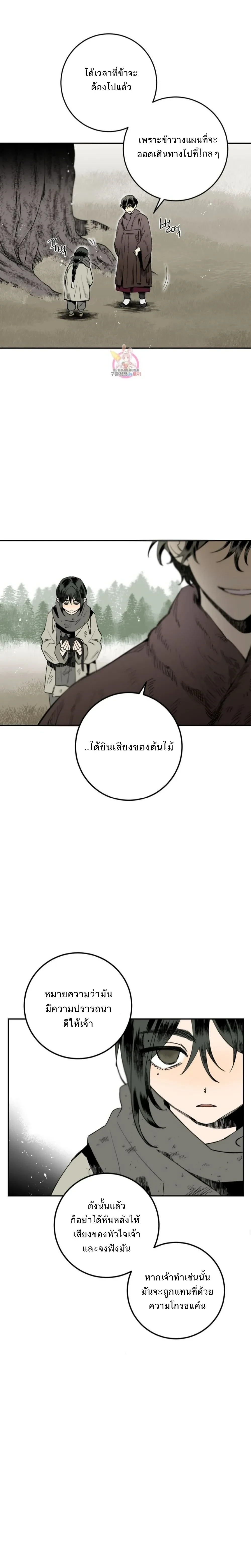 Nameless Lantern – โคมไร้นาม ตอนที่ 2 — หน้า 6 จาก 28