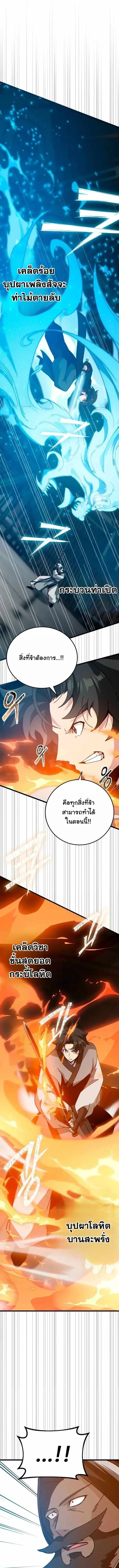 Initializing the Sect System ปฐมบทแห่งระบบสำนัก ตอนที่ 34 — หน้า 15 จาก 21