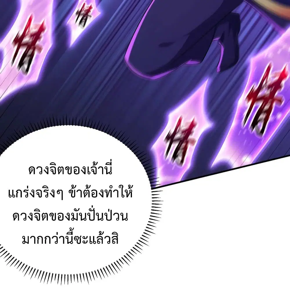 Rise of The Demon King ตอนที่ 296 — หน้า 59 จาก 66