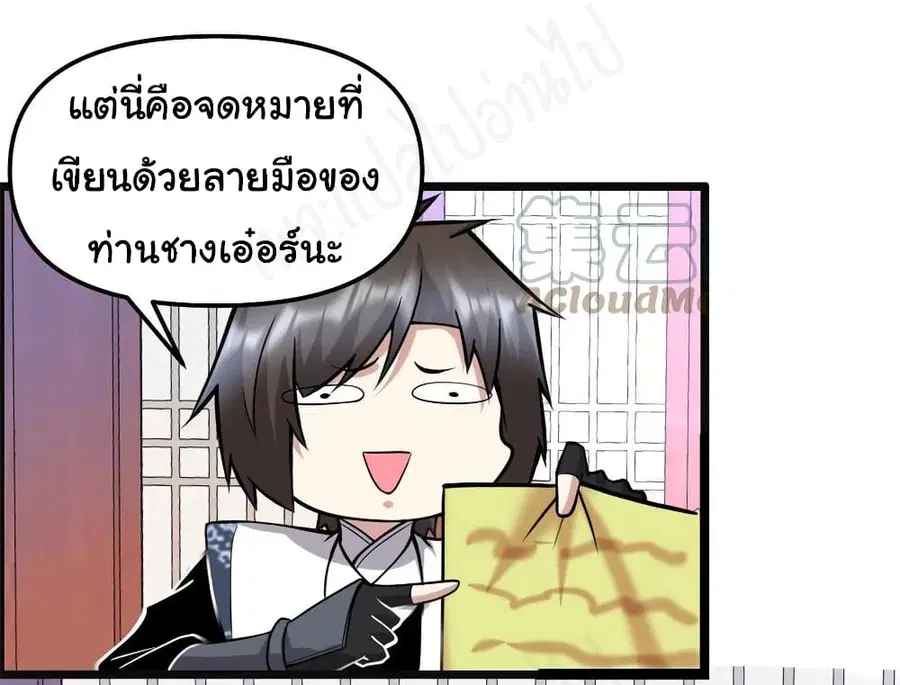 I might be A Fake Fairy ตอนที่ 235 — หน้า 3 จาก 16