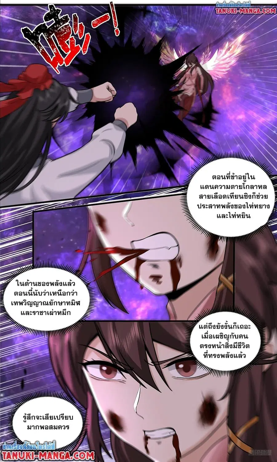 Martial Peak ตอนที่ 3806 — หน้า 10 จาก 12