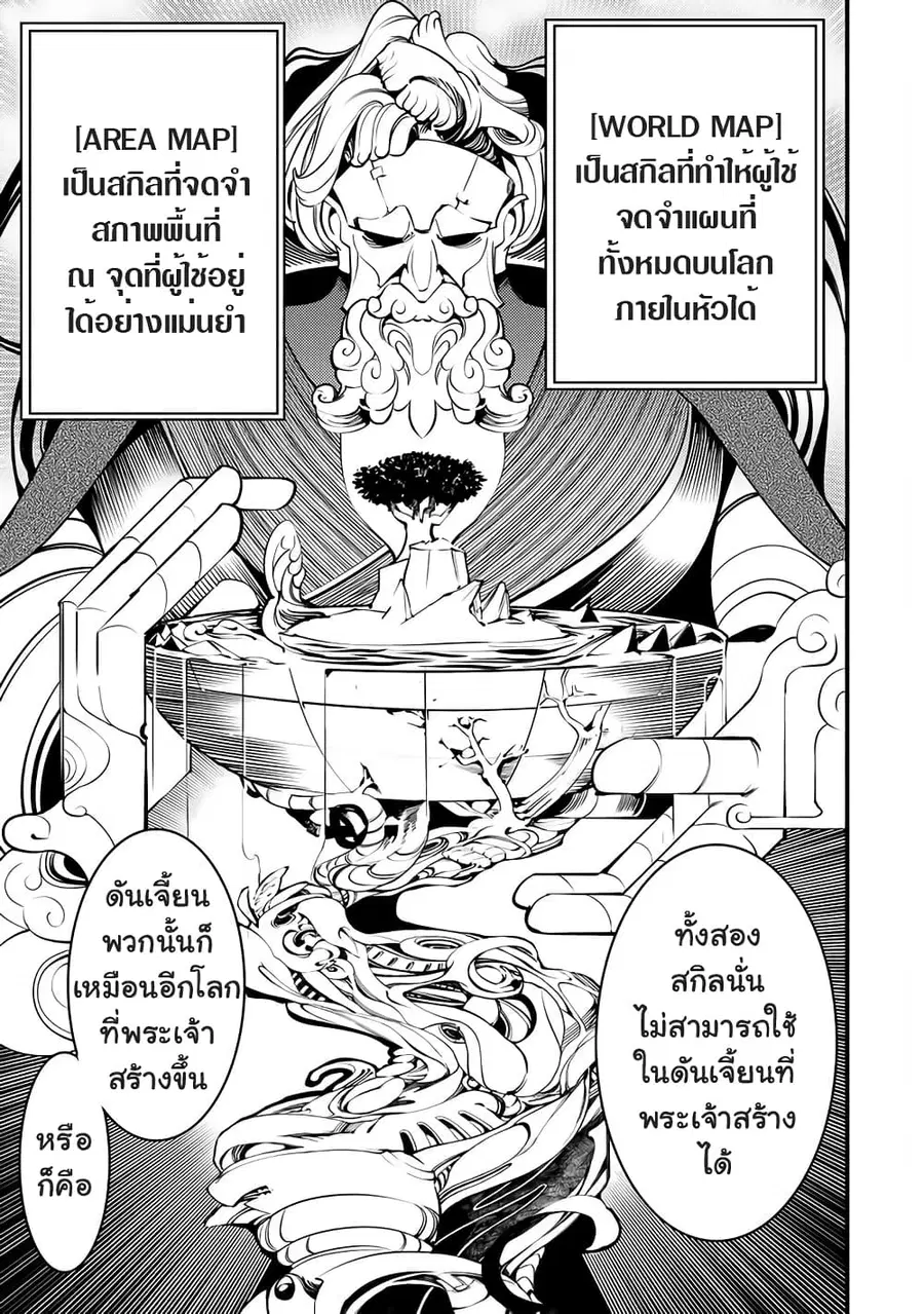 Hazure Skill [Mapping] wo Te ni Shita Shonen ha Saikyou Party to Dungeon ni Idomu ตอนที่ 2 — หน้า 18 จาก 33
