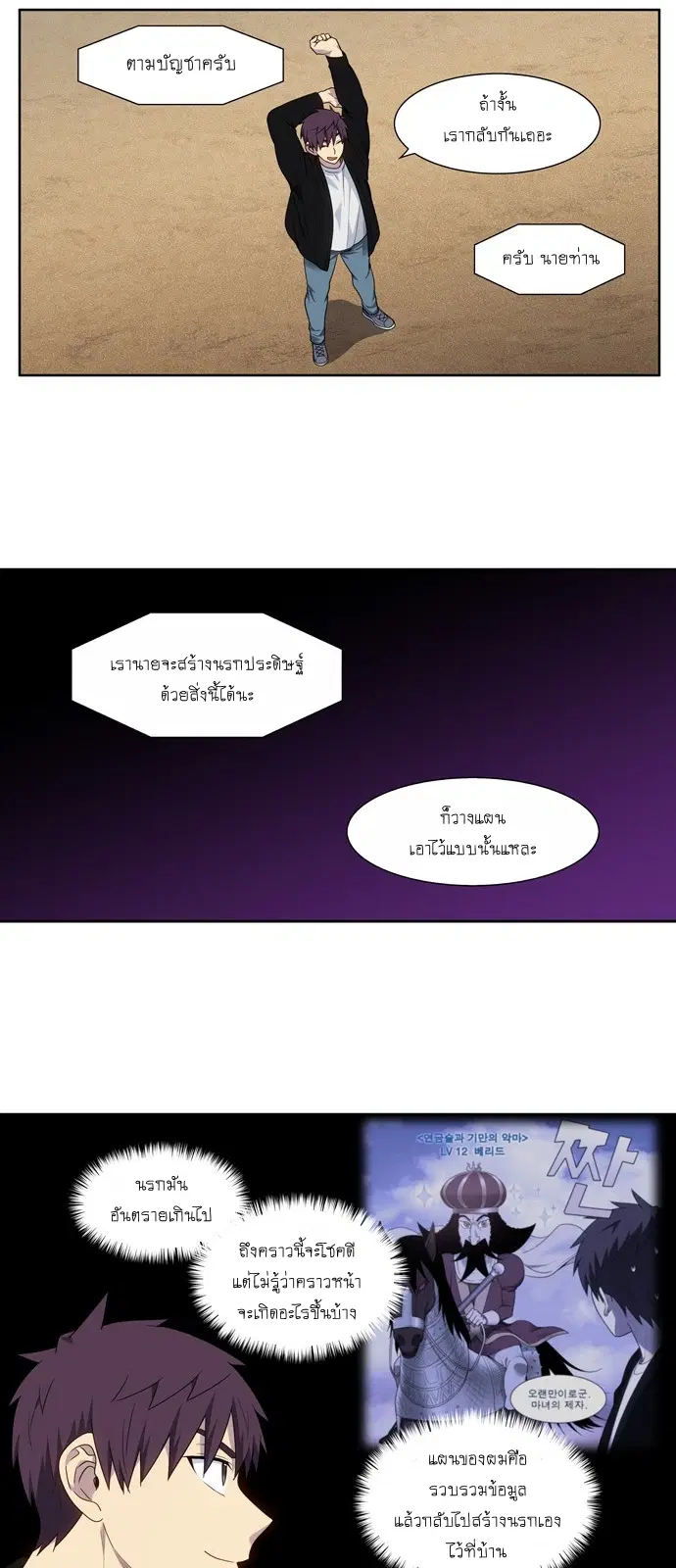 The Gamer ตอนที่ 406 — หน้า 10 จาก 21