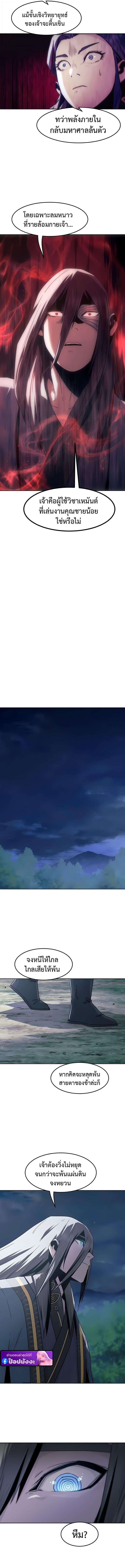 Becoming the Sacheon Dang’s Swordsmaster-Rank Young Lord เส้นทางแห่งดาบ ตอนที่ 86 — หน้า 15 จาก 17