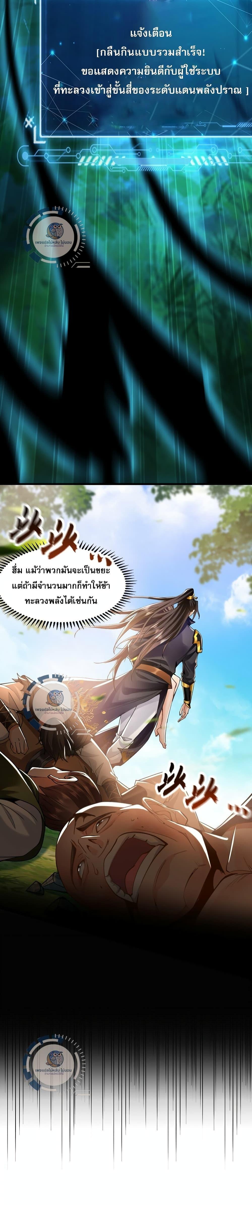Million Times Attack Speed บ่มเพาะด้วยความเร็วหนึ่งล้านเท่า ตอนที่ 8 — หน้า 18 จาก 22