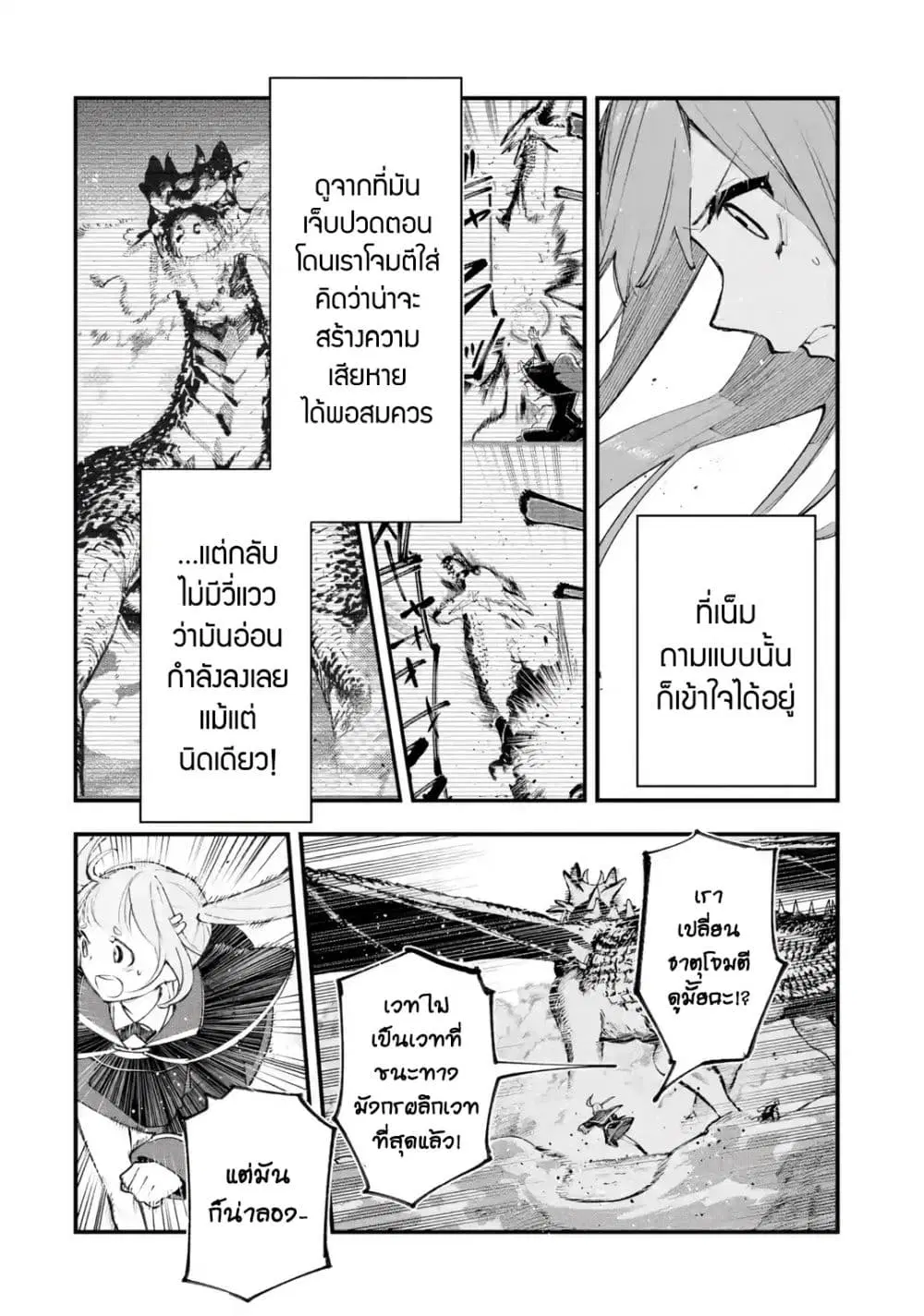 Maryoku Zero no Saikyou Kenja: Mahou Riron o Kiwametara, Sekai Saikyou ni Natteita ตอนที่ 5 — หน้า 25 จาก 49