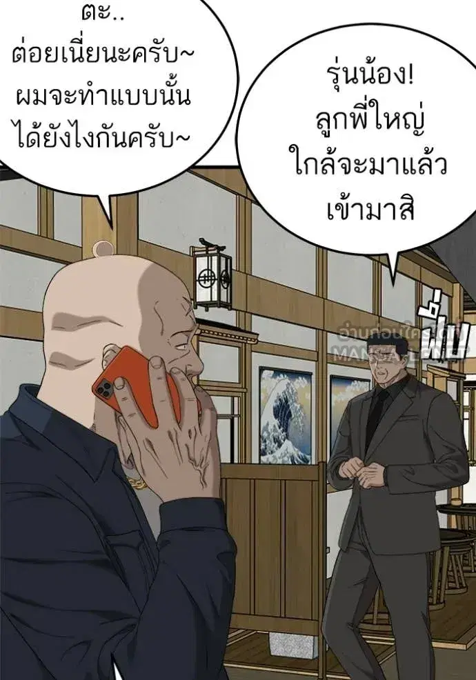 Bad Guy ตอนที่ 292 — หน้า 26 จาก 139