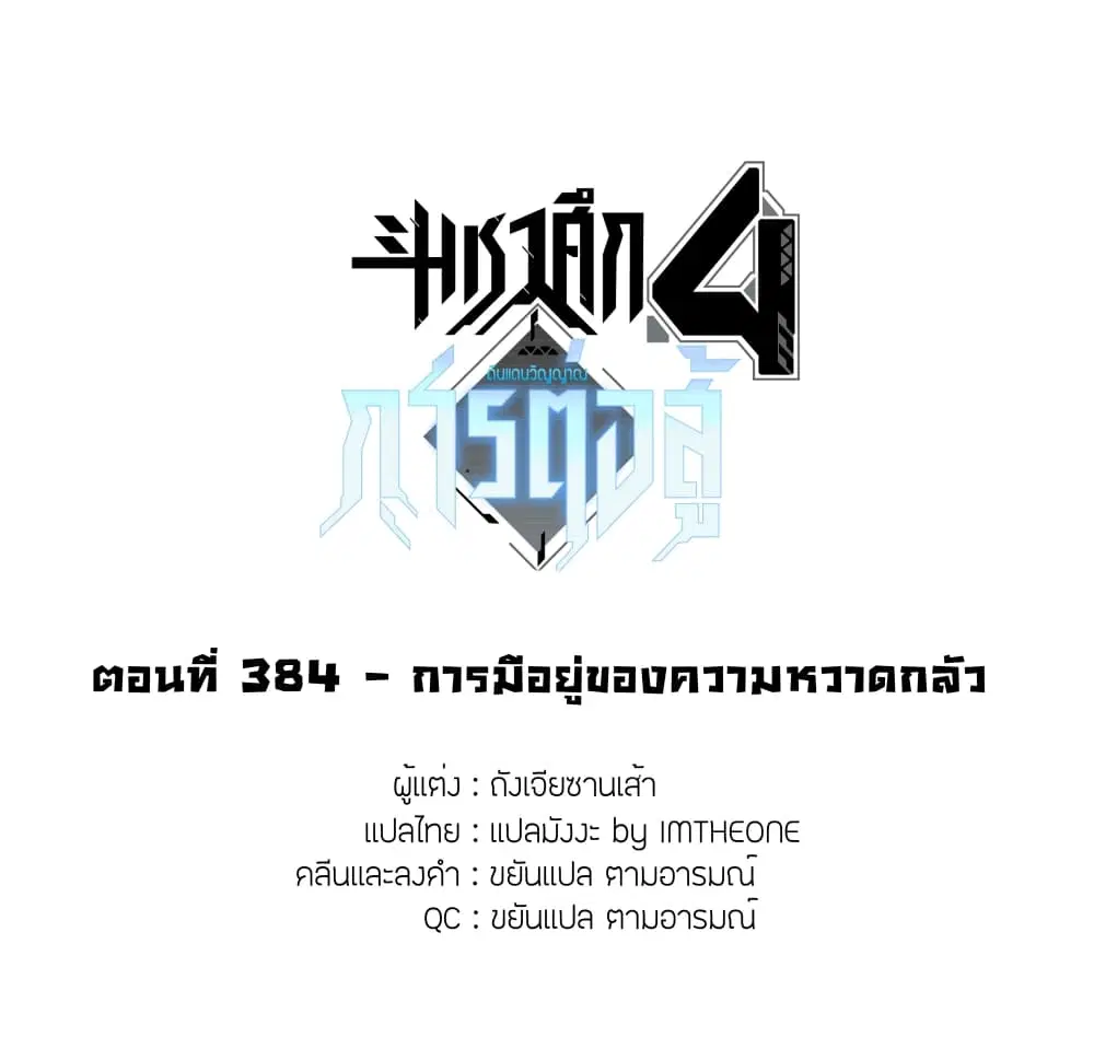 Douluo Dalu IV: Zhongji Douluo ตอนที่ 384 — หน้า 2 จาก 18