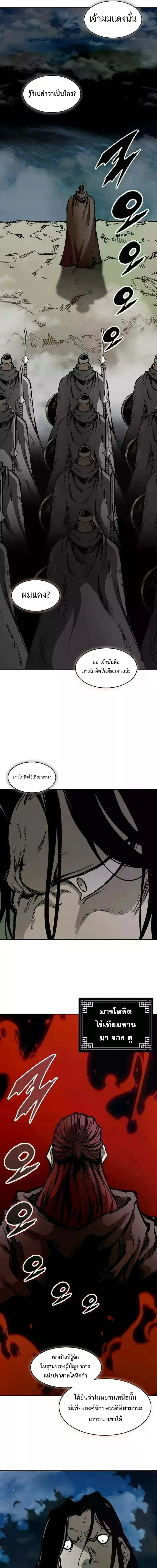 Memoir of the God of War ตอนที่ 244 — หน้า 13 จาก 23