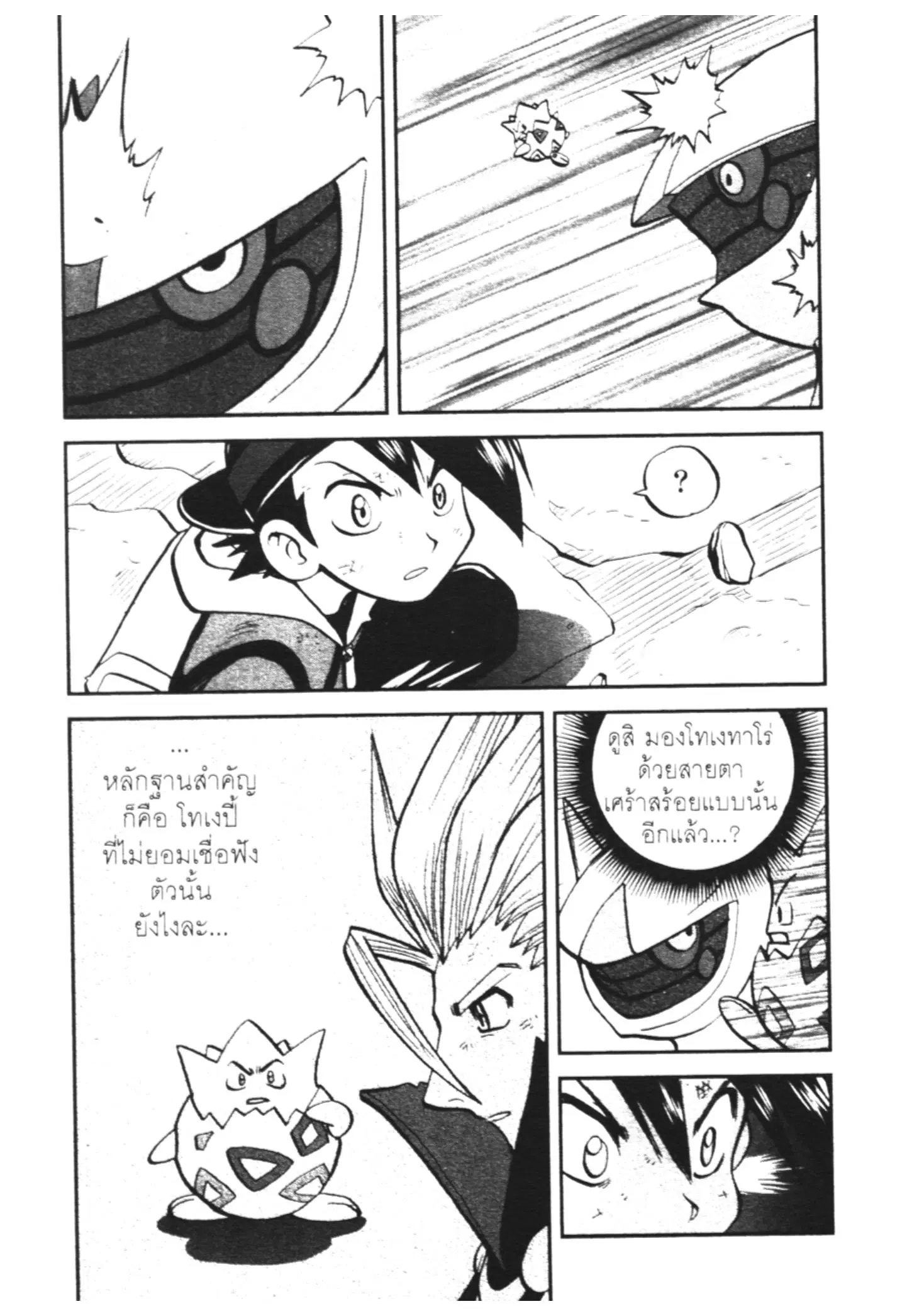 Pokémon ตอนที่ 459 — หน้า 9 จาก 21